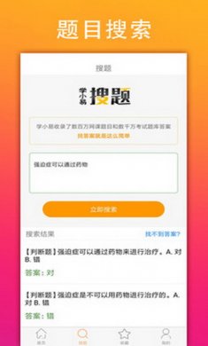 学小易app安卓版
