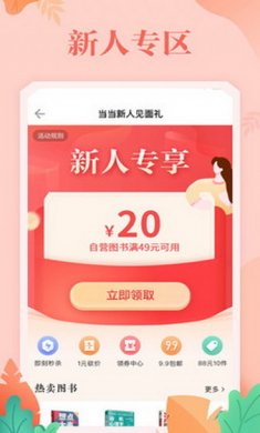 当当app安卓版