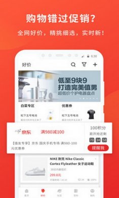 什么值得买app安卓版