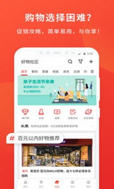 什么值得买app安卓版