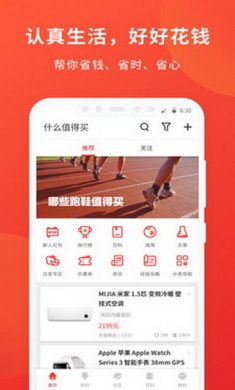 什么值得买app安卓版