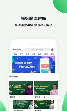 高中课程同步学最新安卓版