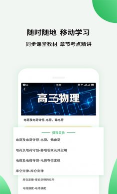 高中课程同步学最新安卓版