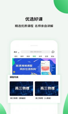 高中课程同步学最新安卓版