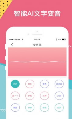 66变声器会员破解版