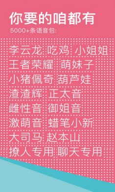 66变声器会员破解版