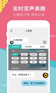 66变声器会员破解版