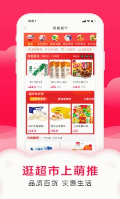 萌推app安卓版