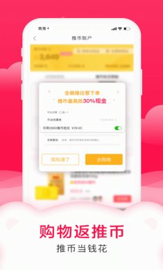 萌推app安卓版