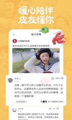 皮皮搞笑app安卓版