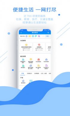 皖事通app安卓版