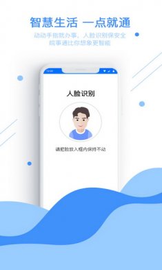 皖事通app安卓版