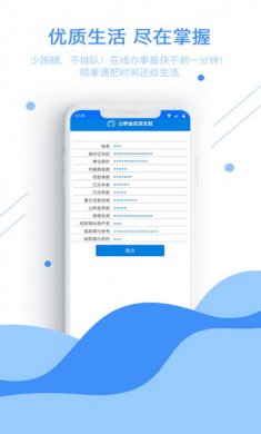 皖事通app安卓版