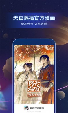 哔哩哔哩漫画app安卓版