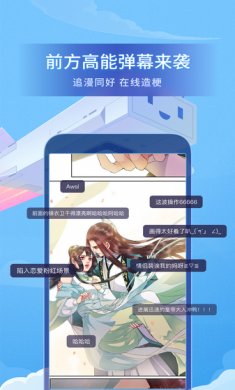 哔哩哔哩漫画app安卓版