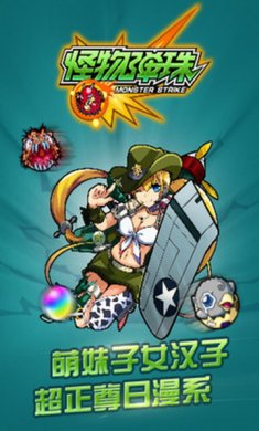 怪物弹珠游戏安卓版