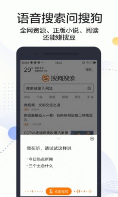 搜狗搜索app安卓版