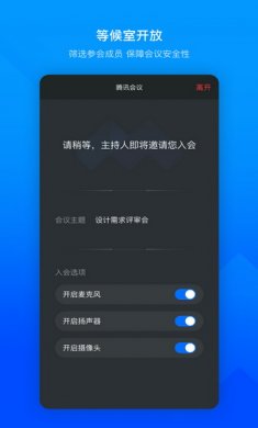 腾讯会议app安卓版