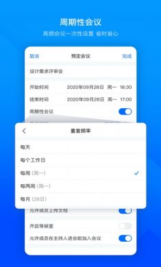 腾讯会议app安卓版