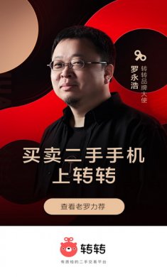 转转app安卓版