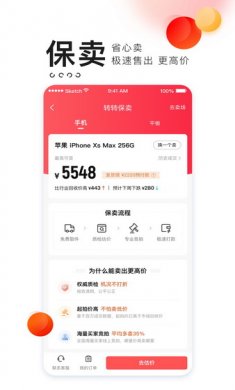 转转app安卓版