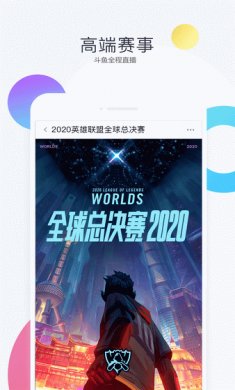 斗鱼app安卓版