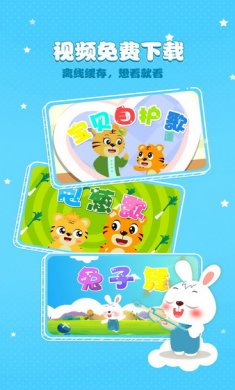 贝乐虎儿歌app安卓版