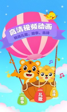 贝乐虎儿歌app安卓版