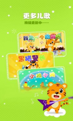 贝乐虎儿歌app安卓版