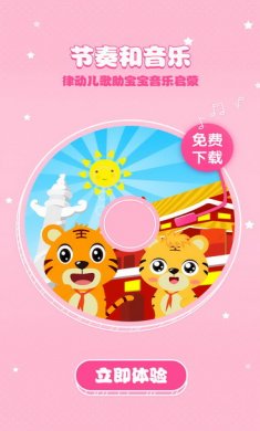 贝乐虎儿歌app安卓版