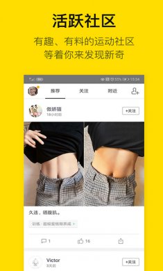 即刻运动会员破解版