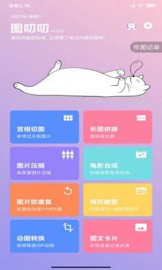 图叨叨vip破解版