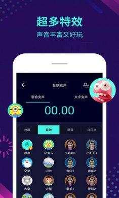 变声器大师app安卓版