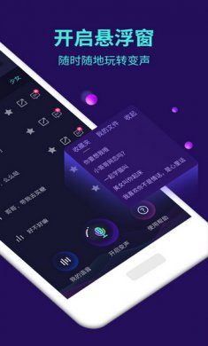 变声器大师app免费版