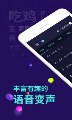 变声器大师app免费版