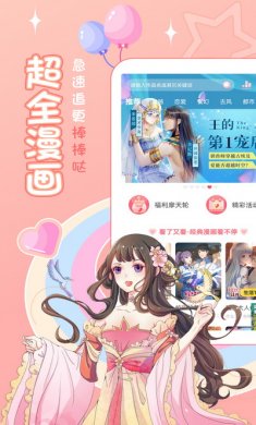 爱优漫app最新官方版