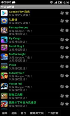 幸运破解器官方原版