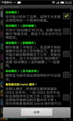 幸运破解器官方原版