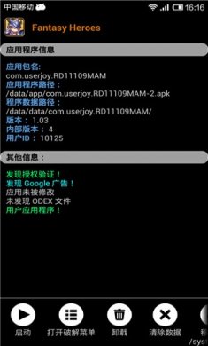 幸运破解器官方原版