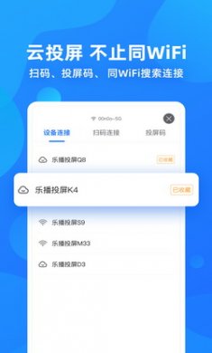 乐播投屏app安卓版
