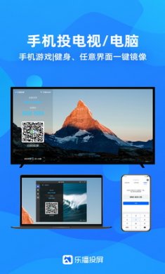 乐播投屏app破解版
