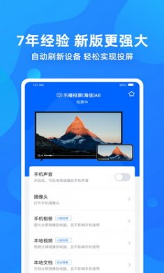 乐播投屏app破解版