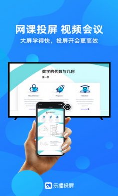 乐播投屏app破解版