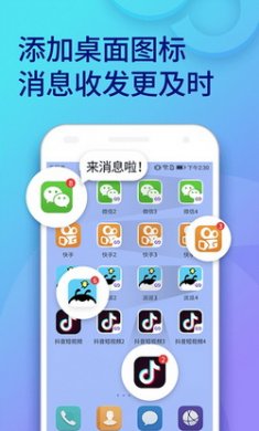 安卓双开助手多开版