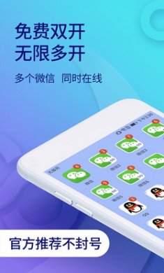 安卓双开助手多开版