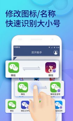 安卓双开助手多开版