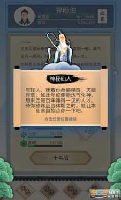 修仙式人生手游纯净版