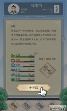 修仙式人生手游纯净版