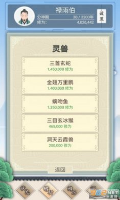 修仙式人生手游破解版