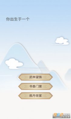 修仙式人生手游破解版